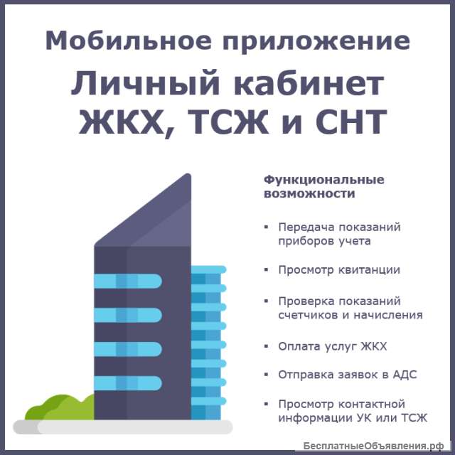 Программа для садовых товариществ