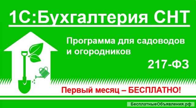 Программа для садовых товариществ