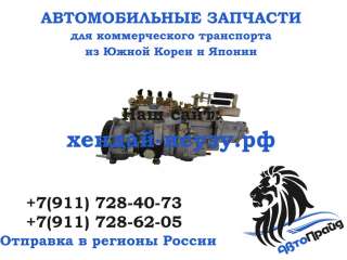 Тнвд Хендай HD72 33100-41720/3310041720 Б/У (Гарантия при установке в нашем сервисе)
