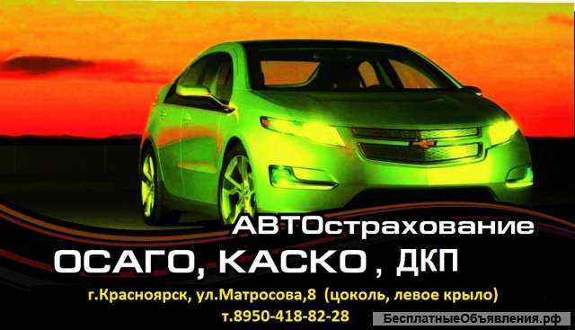 ОСАГО без комиссий