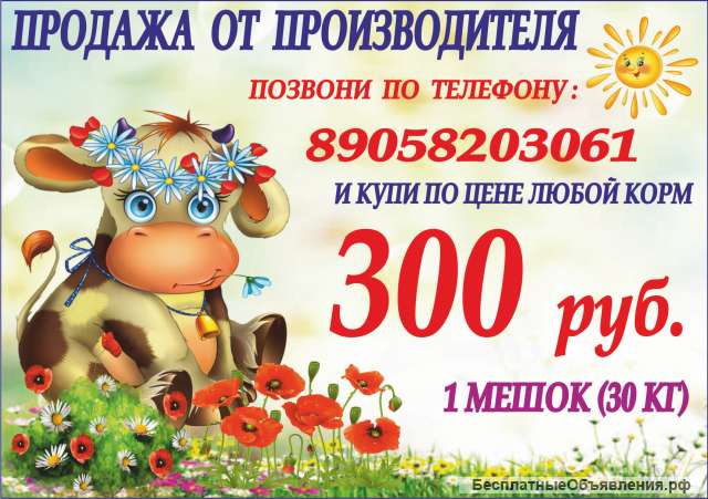 Комбикормов для с/х животных по всей России