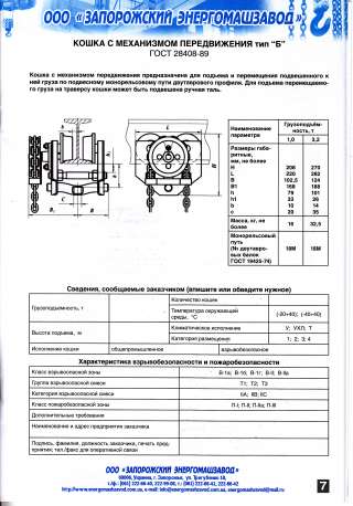 Таль ручная червячная передвижная (ТРЧП) и стационарная (ТРЧС)