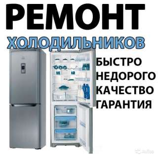 Ремонт холодильников уфа