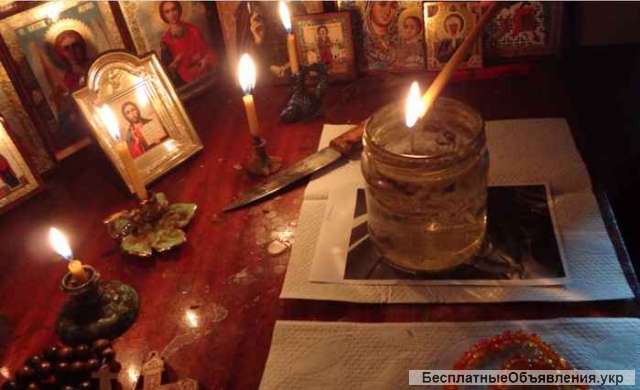 Гадание. Магическая помощь Киев