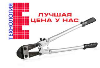 Болторез БР-450, БР-600, БР-700, БР-750, БР-900, БР-1200