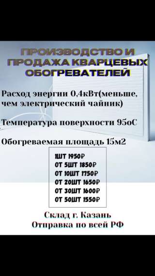 Кварцевый эко обогреватель для дома, дачи, гаража