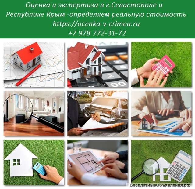 Оценка недвижимости, оценка и экспертиза в Севастополе и Крыму