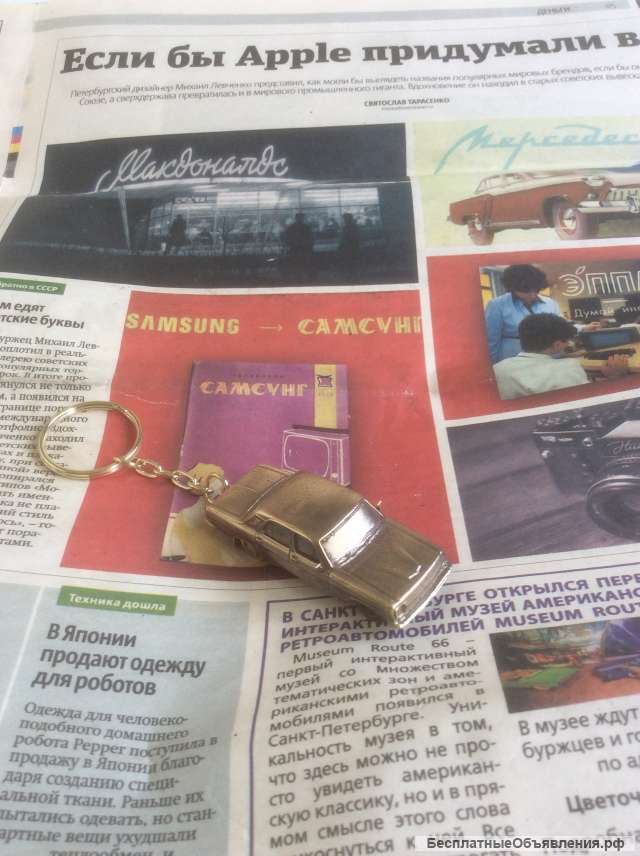 Брелок для ключей Волга Газ 24 вариант 2