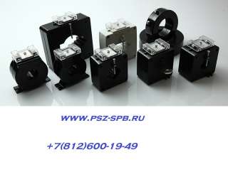 Трансформаторы тока (Санкт-Петербург)