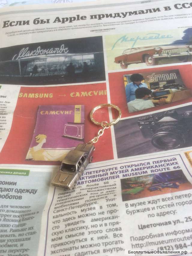 Брелок для ключей Волга Газ 24 вариант 1