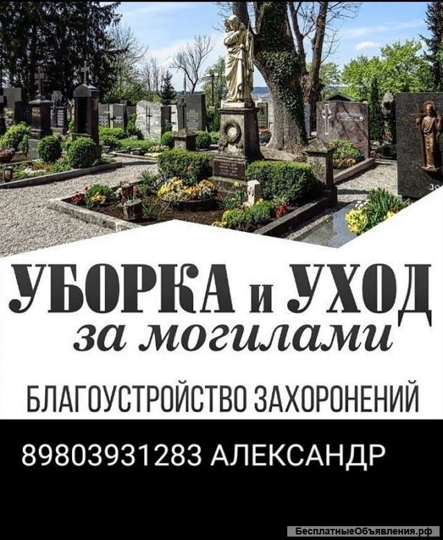 Благоустройство захоронений