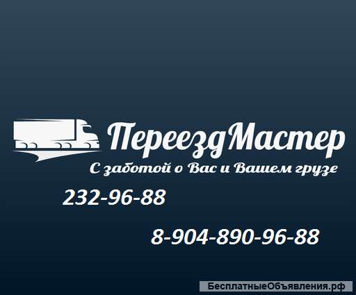 Грузчики, переезды т 2329688