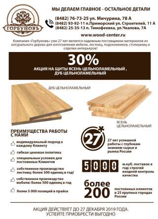 Щит цельноламельный дуб, ясень – скидка 30%. Опт