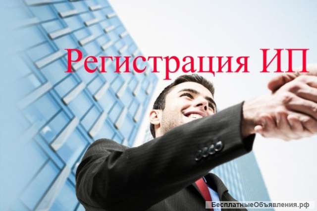 Открытие.ип
