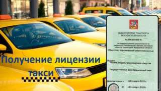 Лицензия