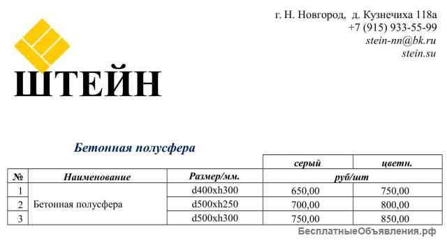 Бетонная полусфера d400хh300 мм. (парковочный ограничитель)