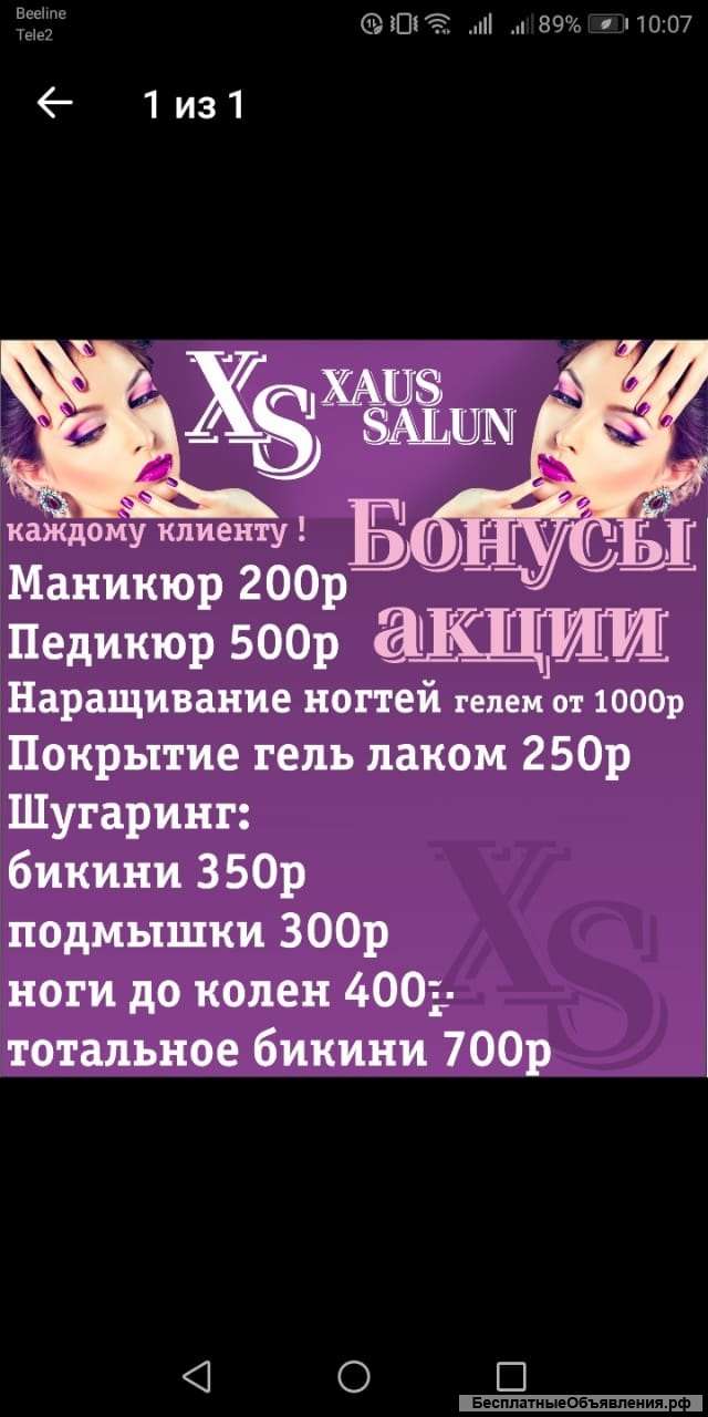Шугаринг