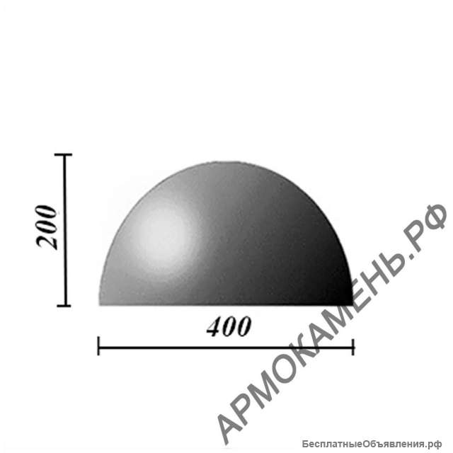 Бетонная полусфера d500хh250 мм (парковочный ограничитель)