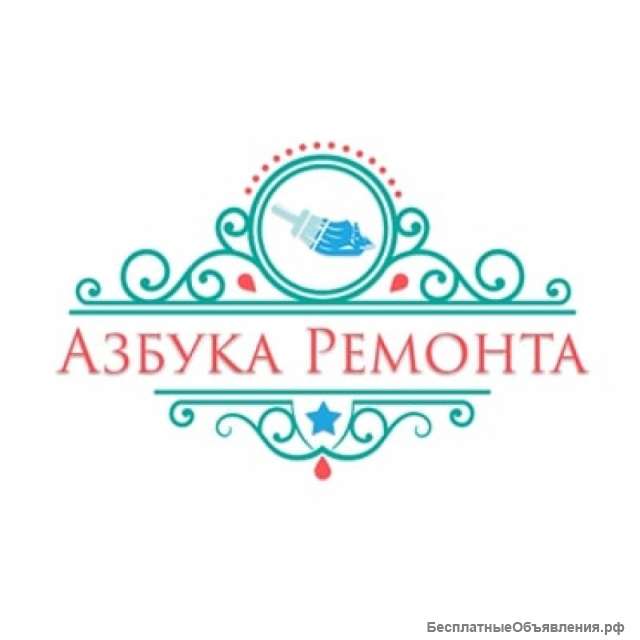 Азбука Ремонта. Все виды ремонтных и отделочных работ
