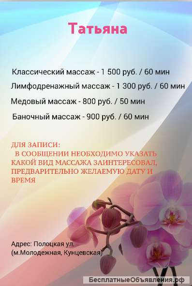 Массаж (не звонить, только смс)