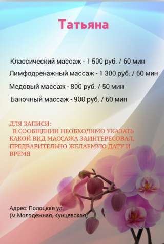 Массаж (не звонить, только смс)