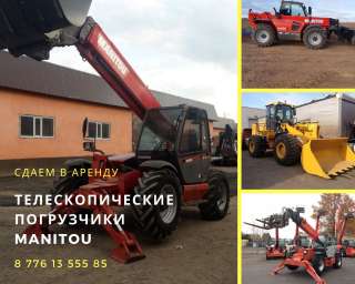 Аренда телескопических погрузчиков надежно