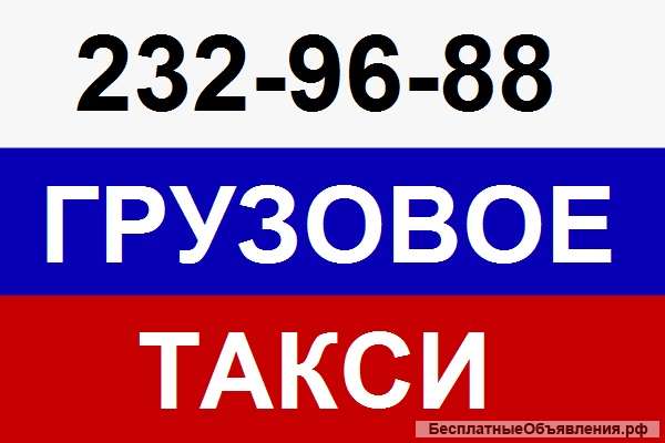 Переезды, грузчики
