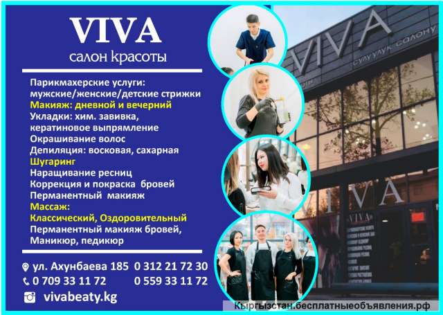 VIVA салон красоты