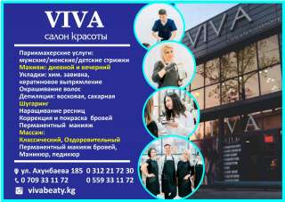 VIVA салон красоты
