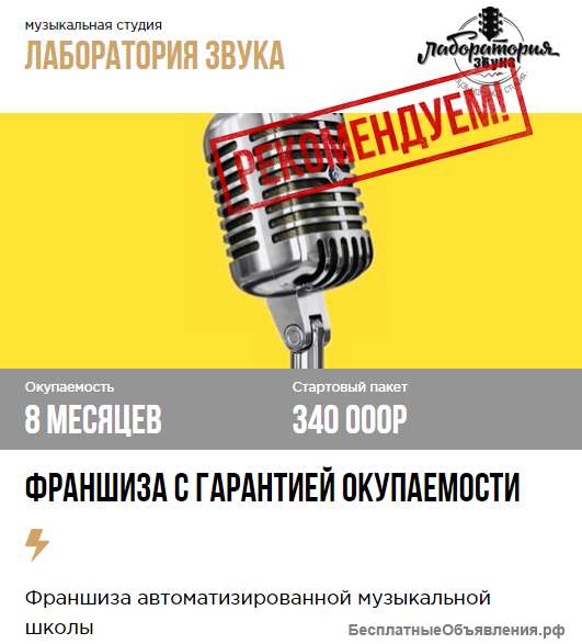 Покупка франшизы