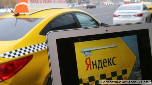 Подключаем к Яндекс Такси