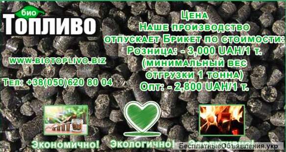 Биотопливо от - производителя