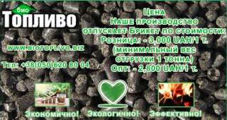 Биотопливо от - производителя