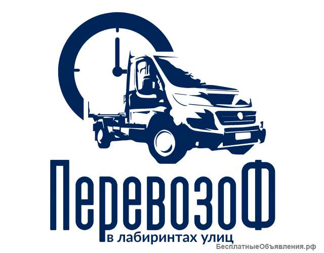 Грузоперевозки, переезды, грузчики, рефрижераторы