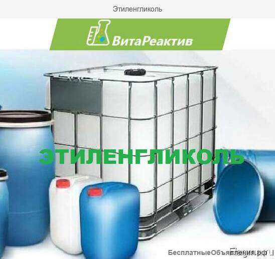 Этиленгликоль
