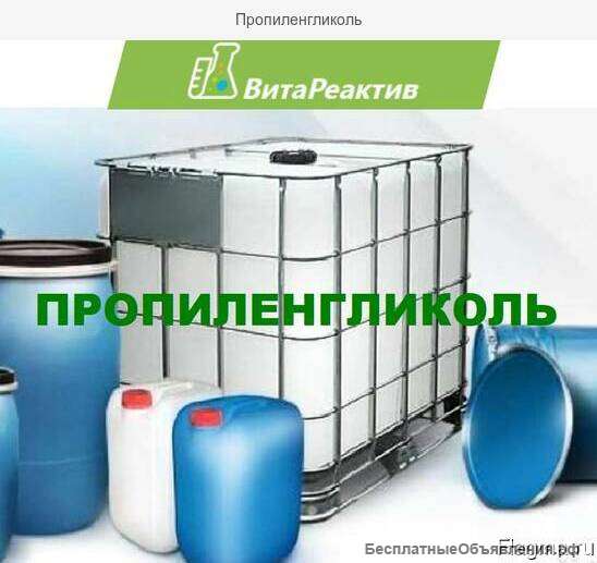 Пропиленгликоль