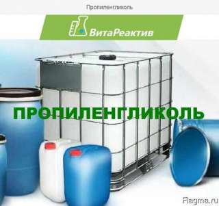 Пропиленгликоль