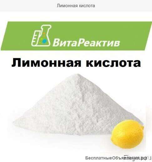Лимонная кислота