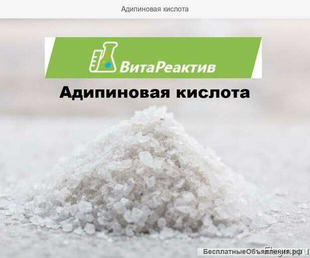 Адипиновая кислота