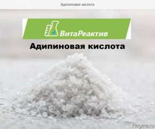 Адипиновая кислота