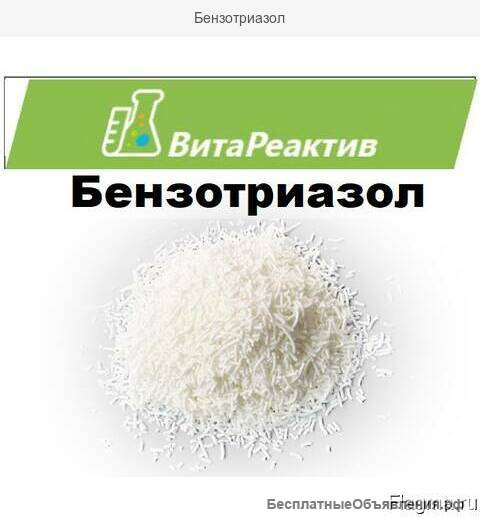 Бензотриазол
