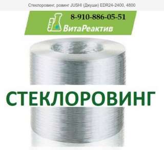 Стеклоровинг, ровинг JUSHI (Джуши) EDR24-2400, 4800