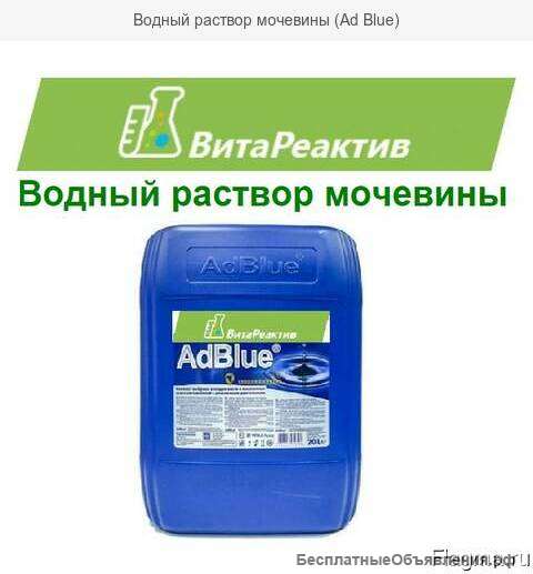 Водный раствор мочевины (Ad Blue)
