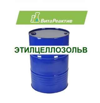 Этилцеллозольв
