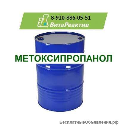 Метоксипропанол