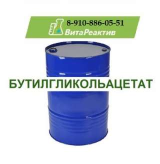 Бутилгликольацетат (БДГА)