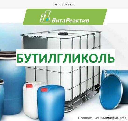 Бутилдигликоль