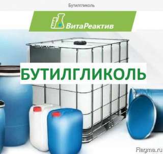 Бутилдигликоль