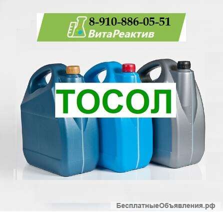 Тосол