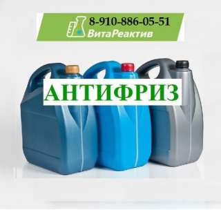 Антифриз